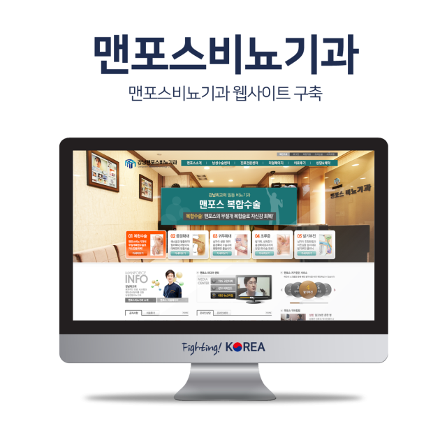 맨포스비뇨기과